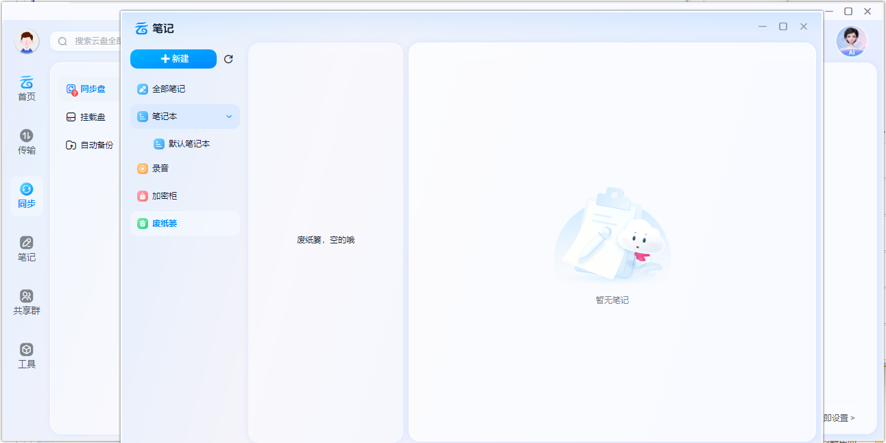 中国移动云盘
