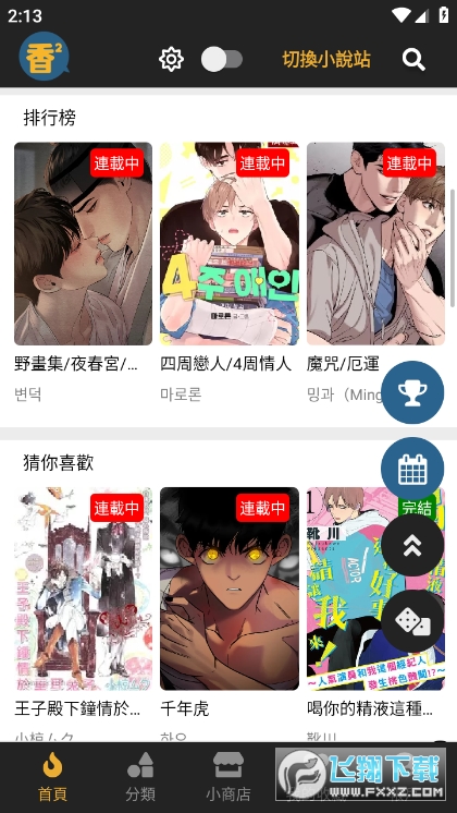 香香腐竹漫画app