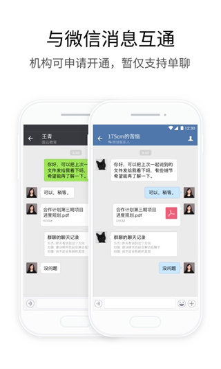 中油即时通信app安卓版官方下载(政务微信)
