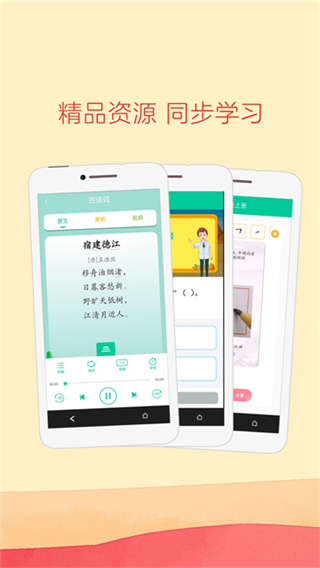 人教点读app免费版
