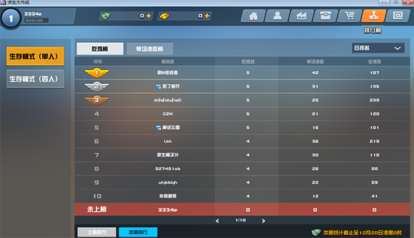 求生大作战