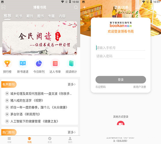 博看书苑电脑版