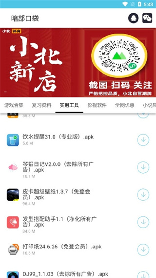 暗部软件库官方下载最新版2026(暗部口袋)