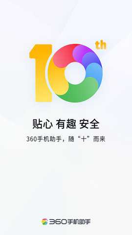 360手机助手简洁版