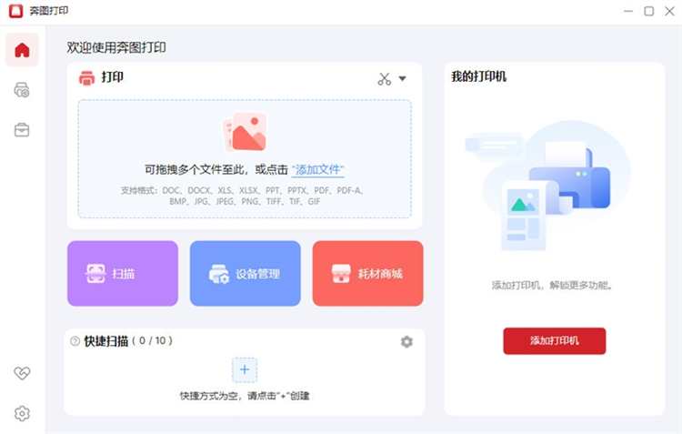 奔图打印电脑版