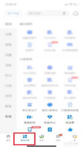 广东电信网上营业厅 13.2.0 安卓版