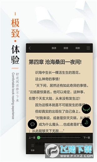 笔下文学小说安卓版