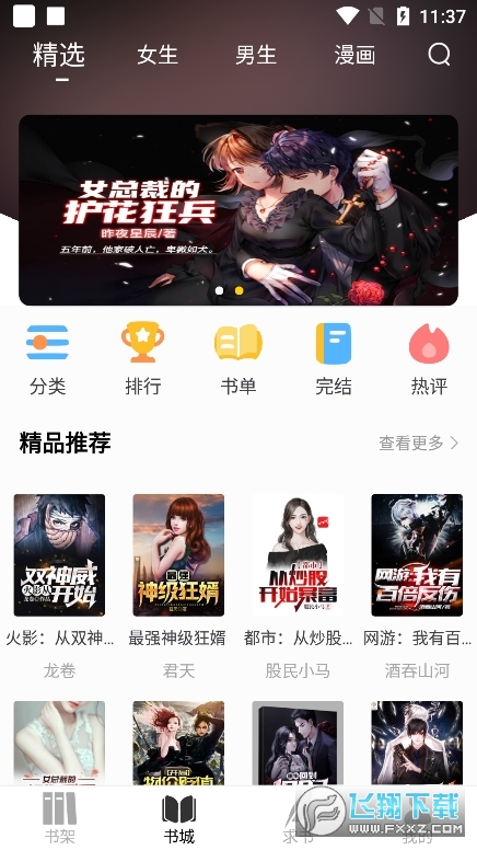 夜猫小说app下载官方最新版