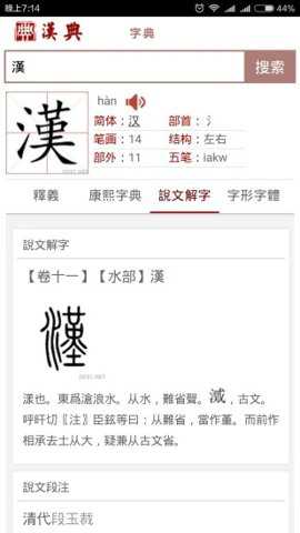 汉典网 02.03.0003 安卓版