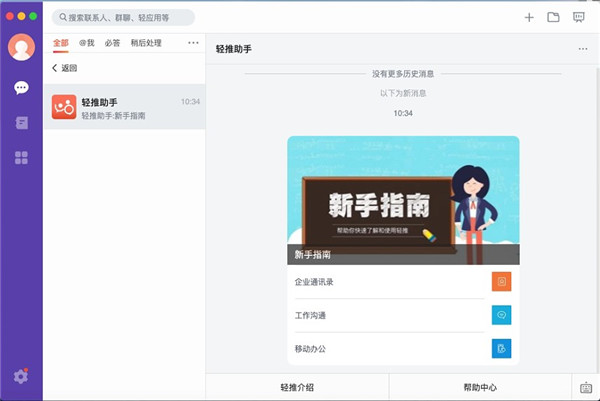 轻推电脑版