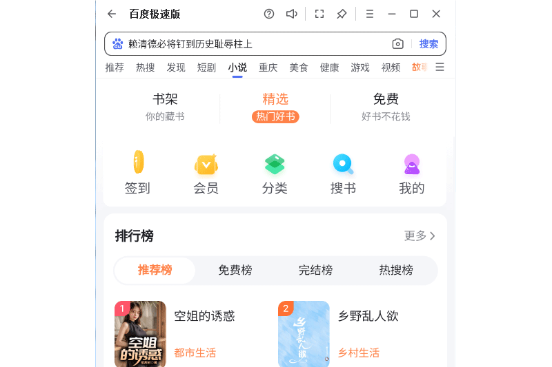 百度极速版应用电脑版