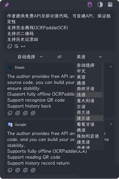 STranslate(离线翻译OCR工具)