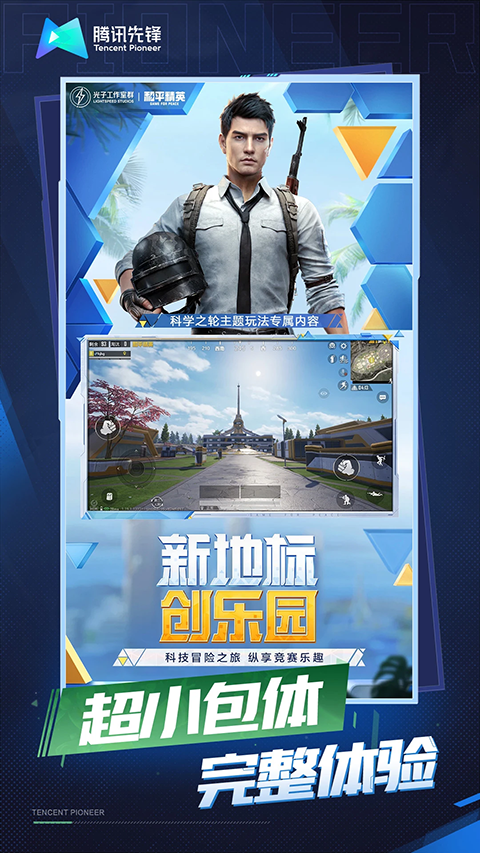 和平精英云游戏 在线玩