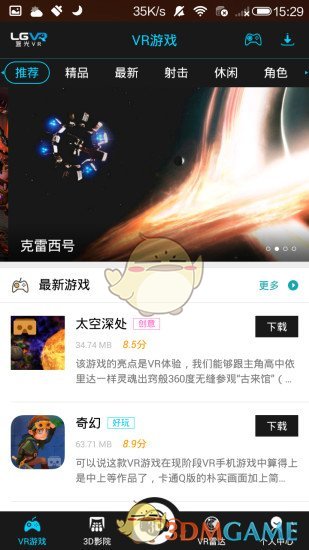 蓝光VR大师