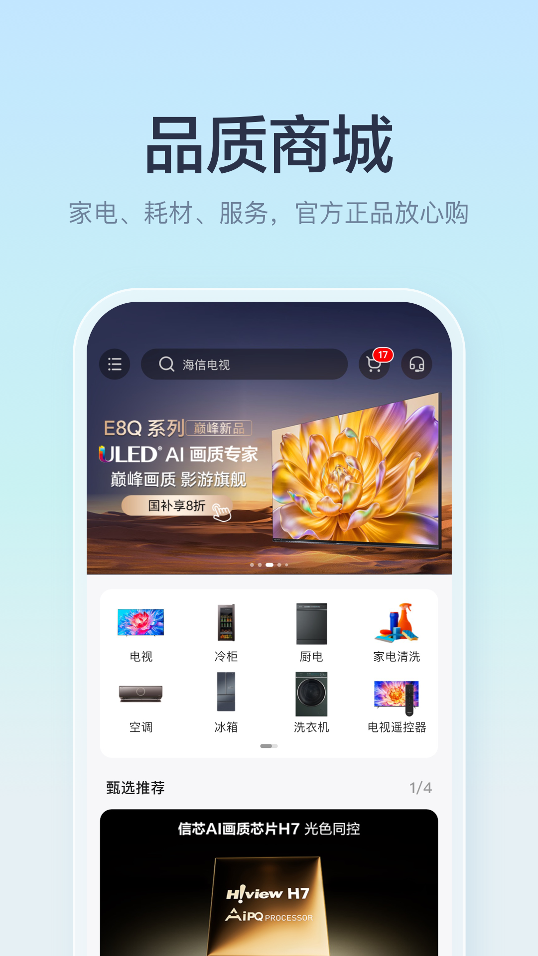海信爱家app电视版下载官方2026最新版