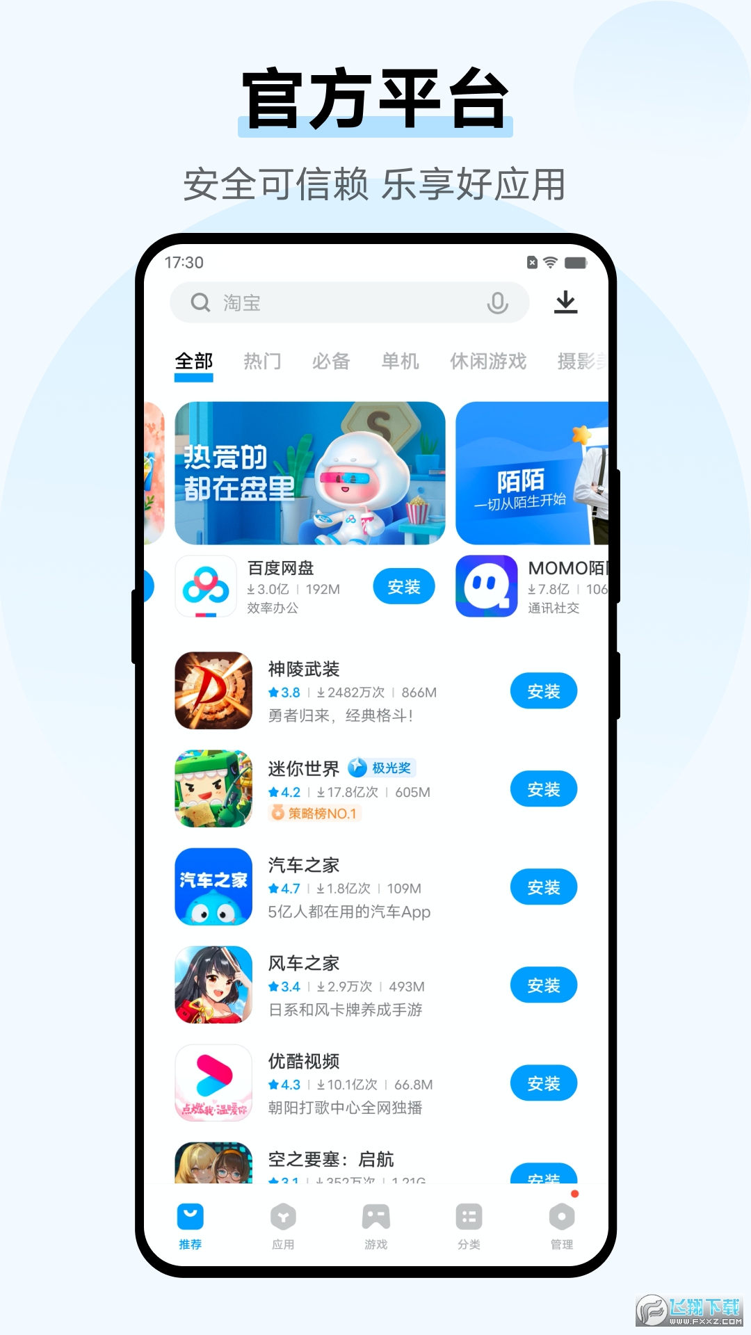 vivo应用商店官方app最新版