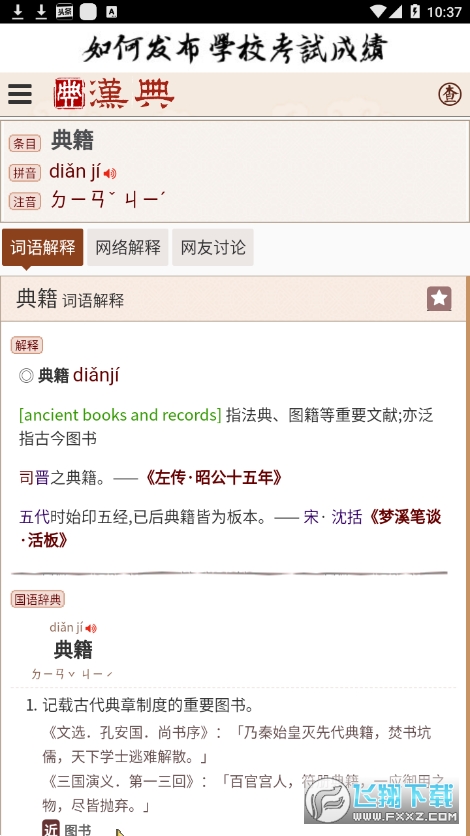 汉典app最新版