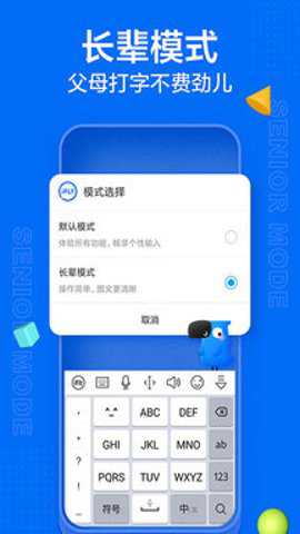 讯飞输入法vivo定制版