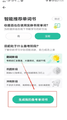 扇贝单词