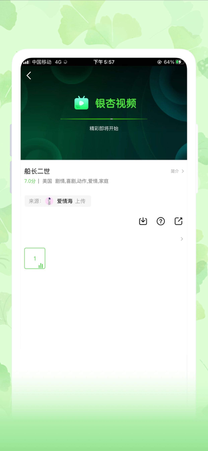 银杏视频苹果版手机端下载2025最新版