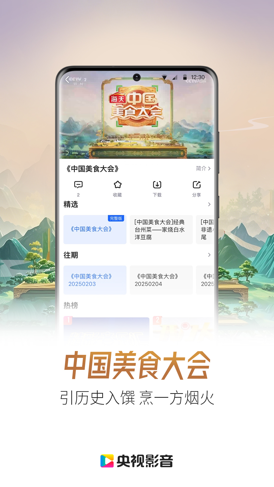 央视影音app手机版下载安装