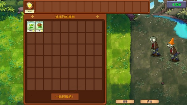 PVZ融合版