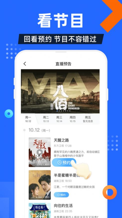 电视家5·0免费版