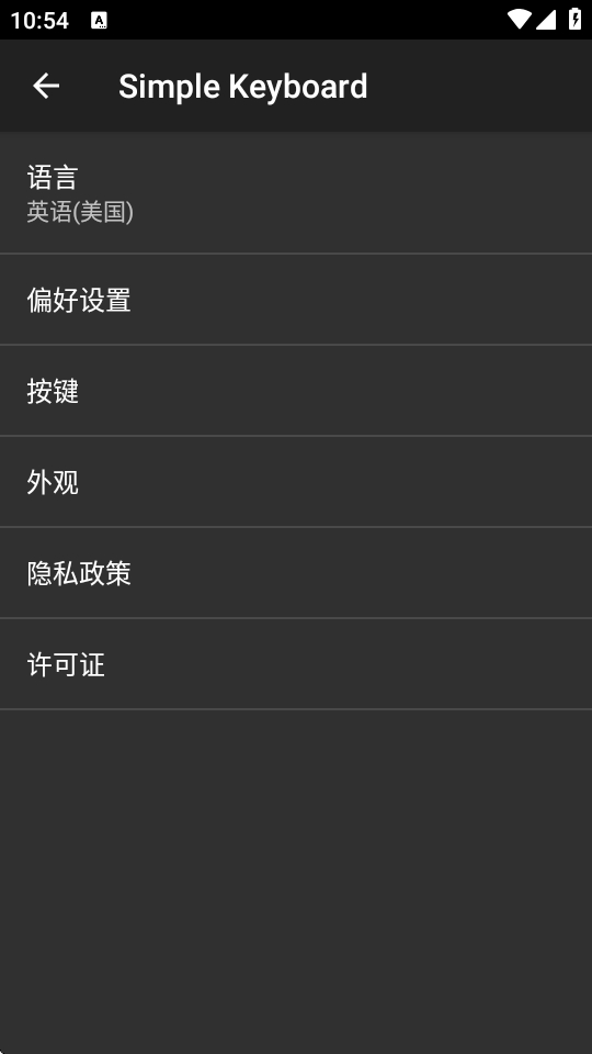 SimpleKeyboard安卓官方版