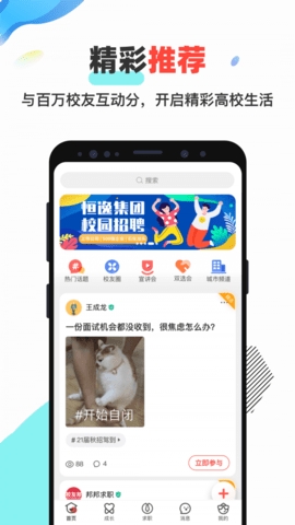 校友邦app最新版本