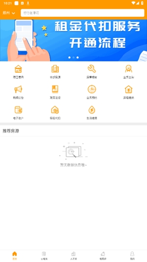 郑州租赁app官方版