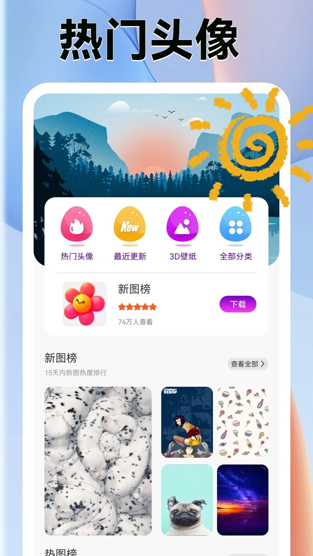 爱壁纸最新版免费