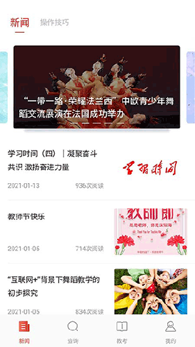 舞蹈教考通app最新版