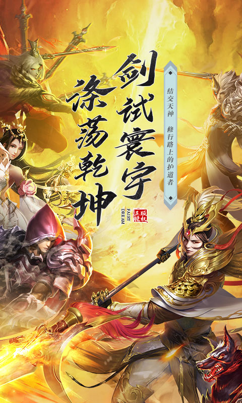 梦幻仙缘VIVO版