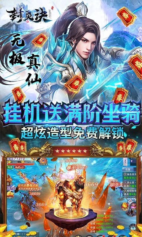 封灵诀手游