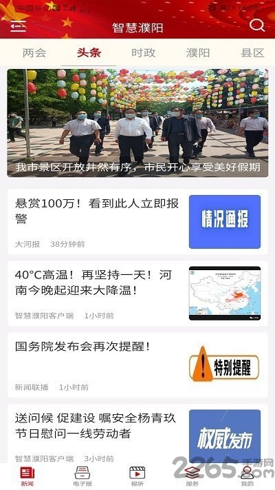 智慧濮阳官方版