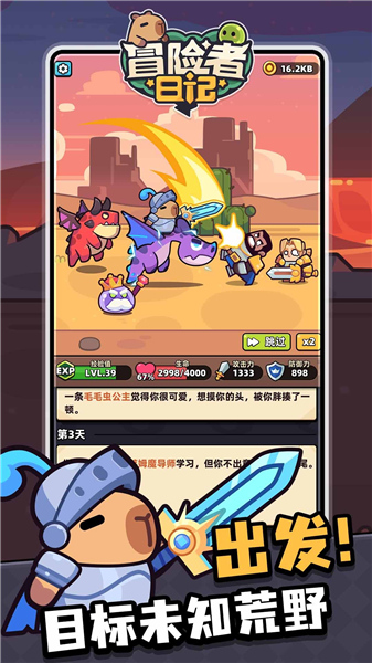 冒险者日记官网正式版