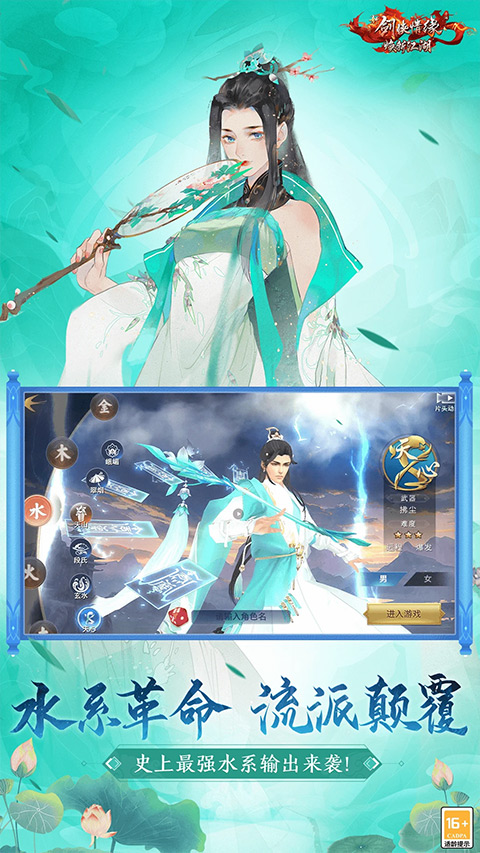 新剑侠情缘九游版