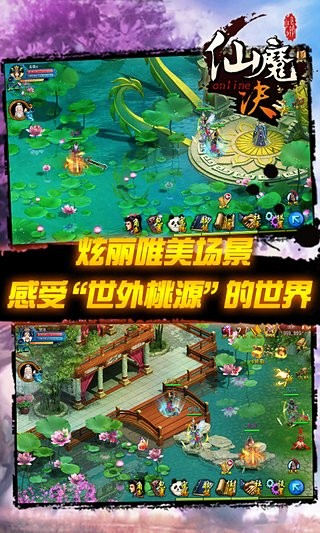仙魔决