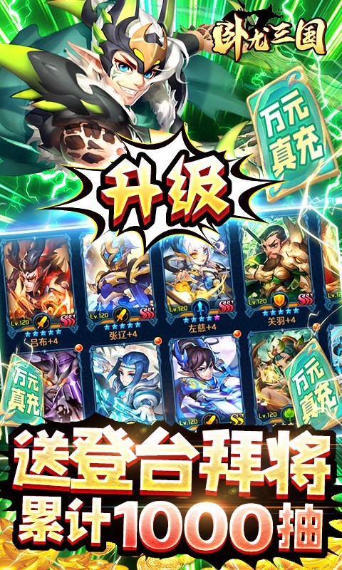 卧龙三国ios