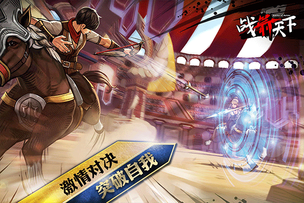 战箭天下果盘版