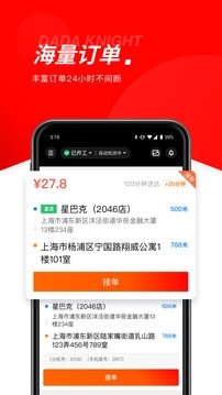 达达秒送骑士官方版