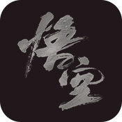 黑神话悟空抢先版(儿童版)