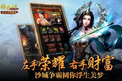 传奇世界之仗剑天涯商城版