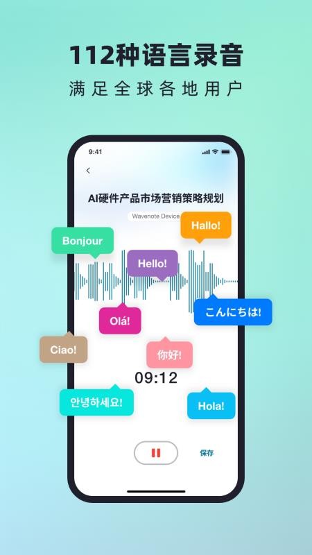 WaveNoter官方正版