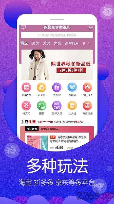 土豆生活官方版