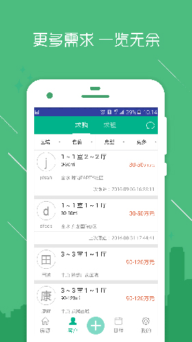 房信ERPapp