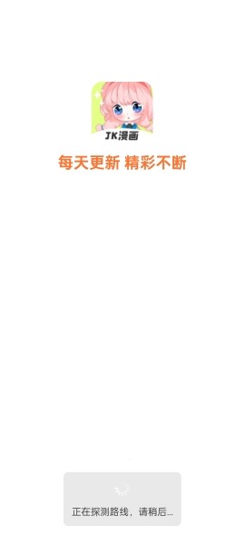 JK漫画最新版