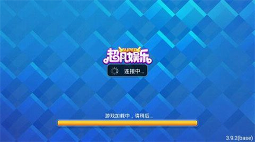 超凡娱乐官方版本