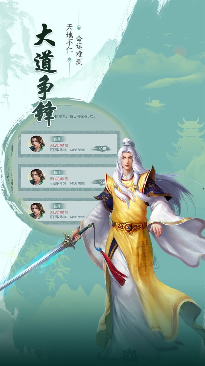天剑诀游戏