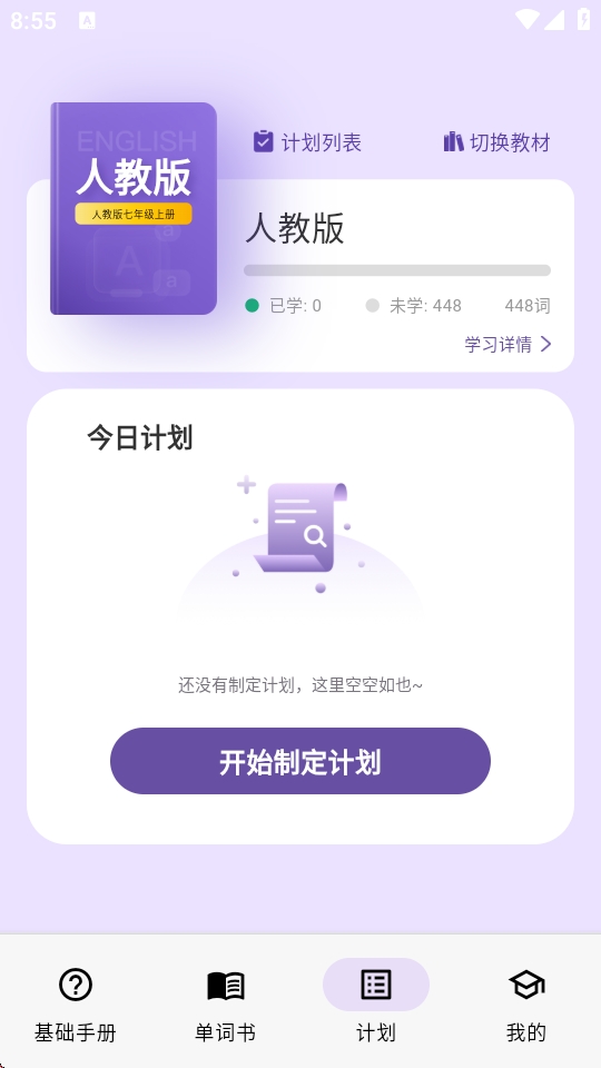 超级单词表免费最新版